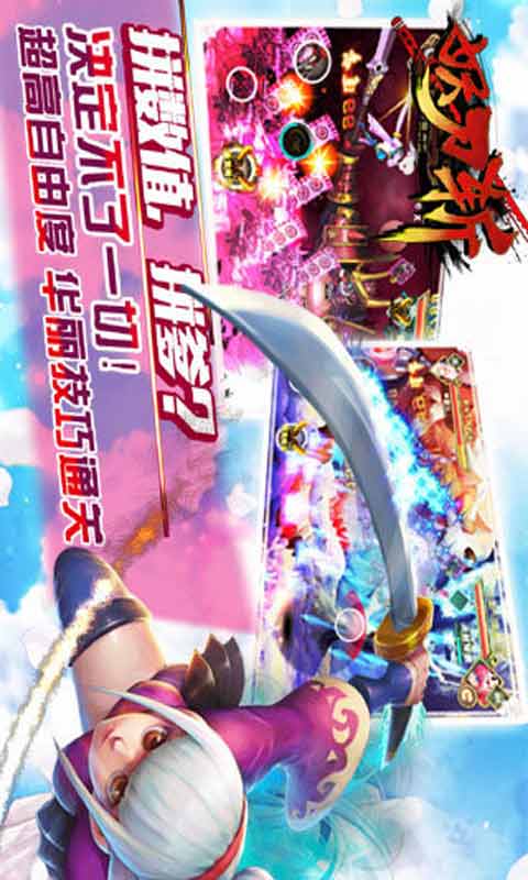妖刀斩游戏截图3