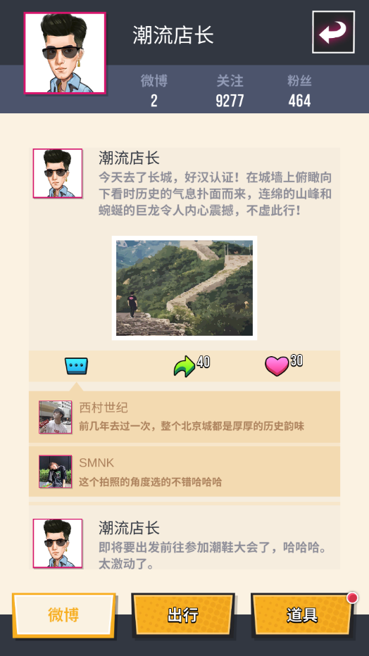 别踩我的鞋（测试版）游戏截图3