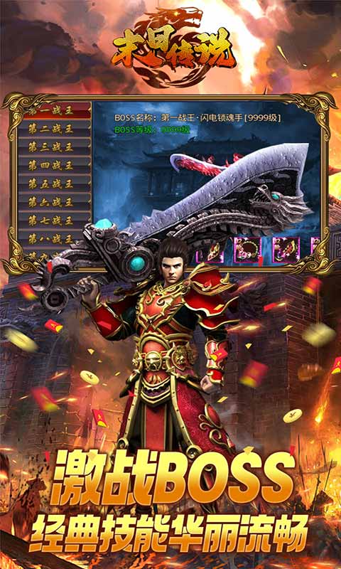 末日传说光速无限刀游戏截图5