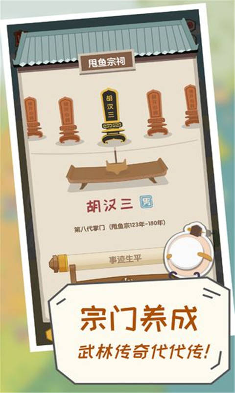 掌门别挂机游戏截图2