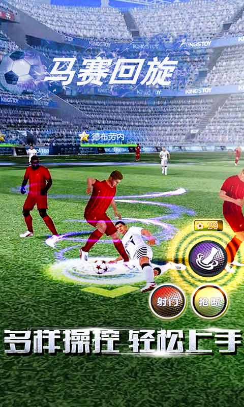 足球梦之队游戏截图4
