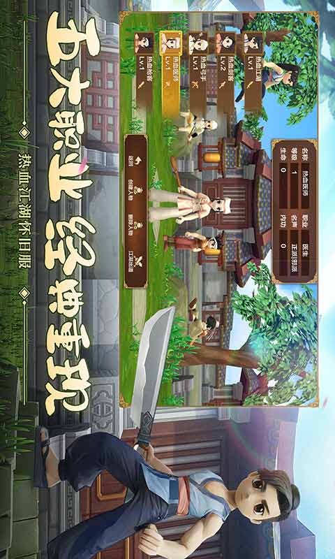 热血江湖游戏截图2