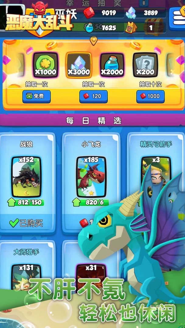 恶魔大乱斗游戏截图4