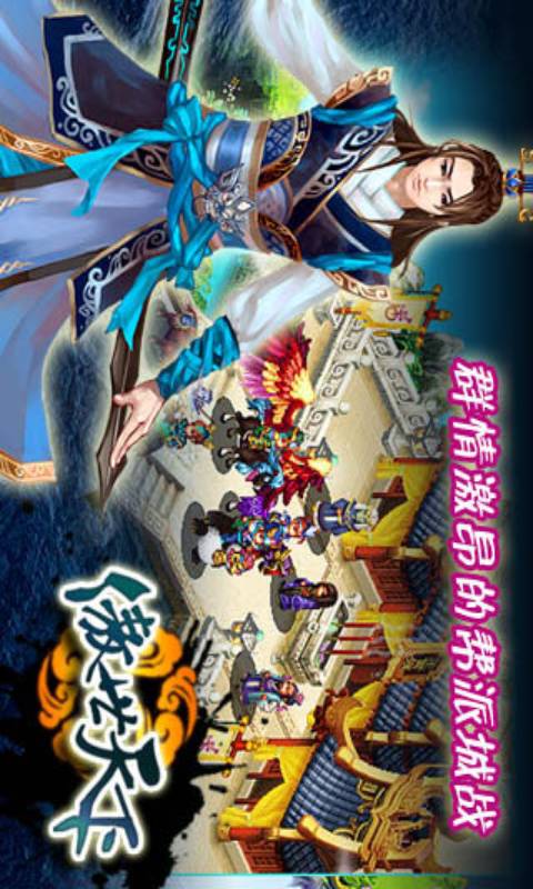 傲世天下OL游戏截图3