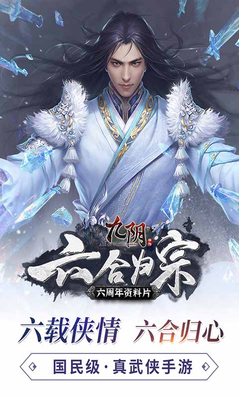 九阴-游戏截图5