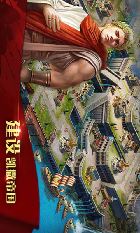凯撒大帝游戏截图4