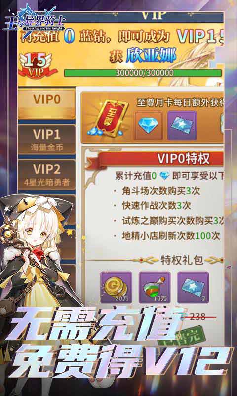 王与异界骑士游戏截图3