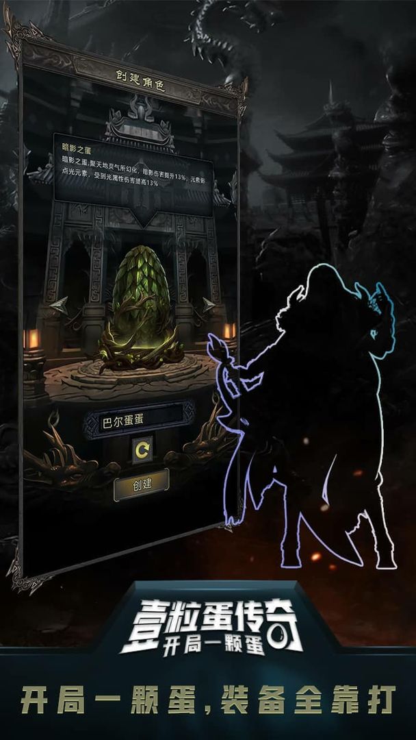 一粒蛋传奇游戏截图1