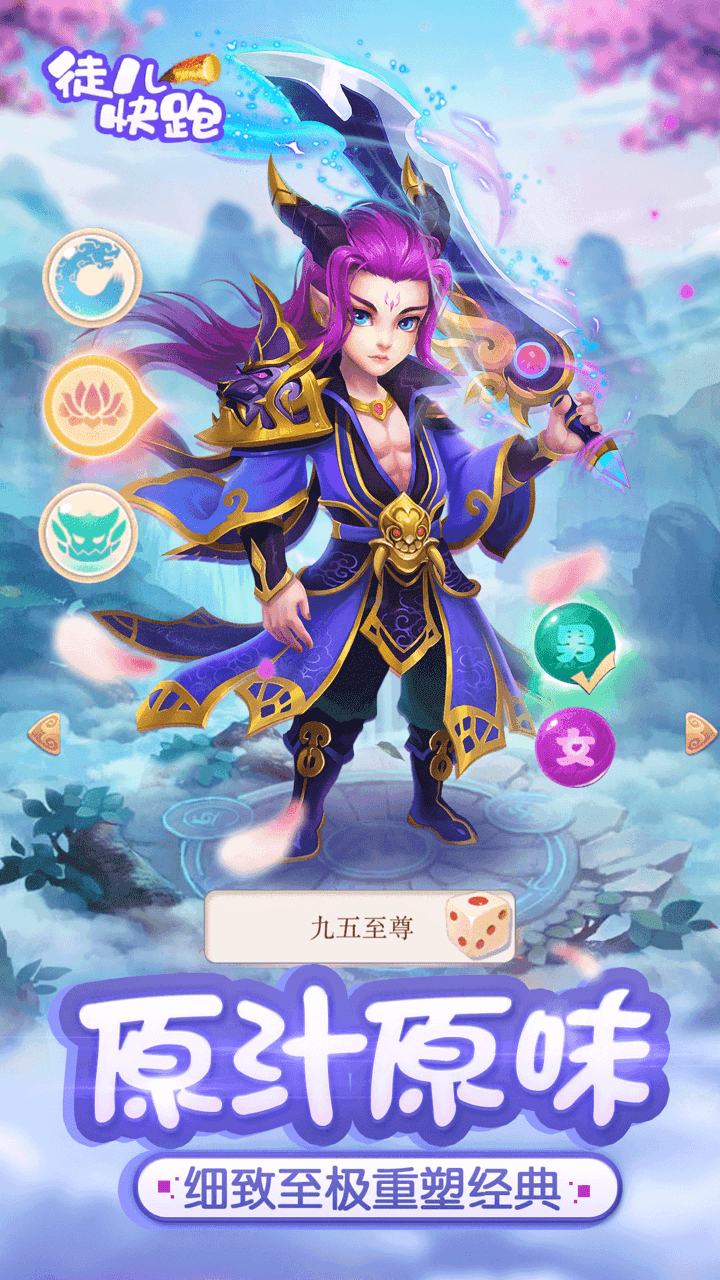 徒儿快跑游戏截图1