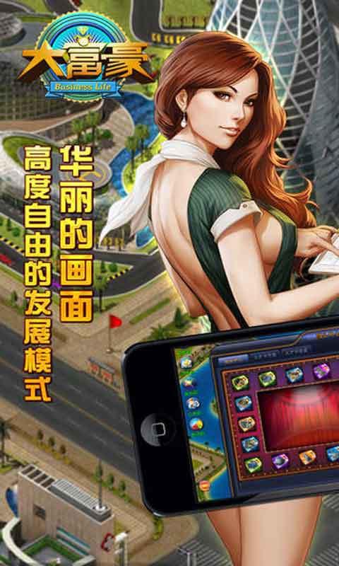 大富豪游戏截图3