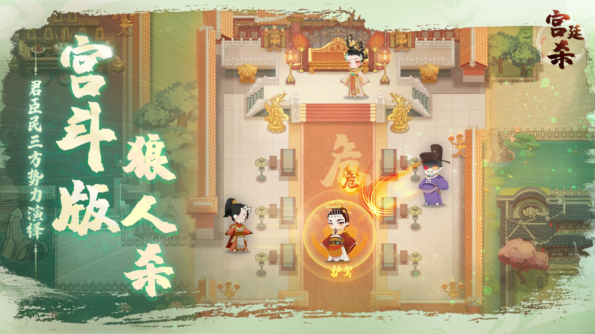 宫廷杀游戏截图1