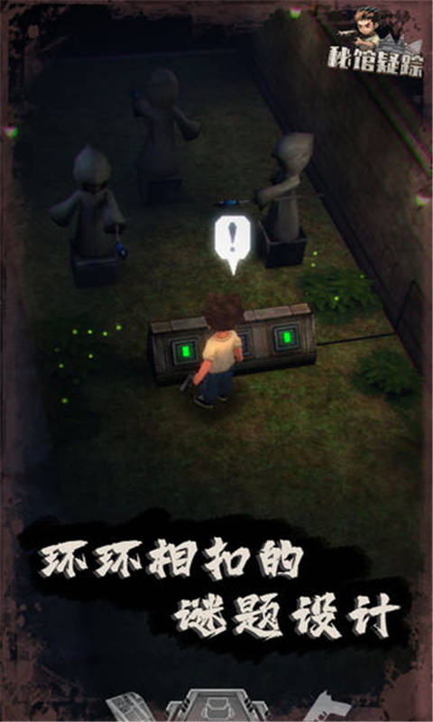 秘馆疑踪游戏截图1