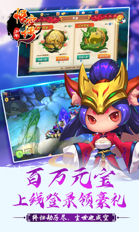 少年悟空传苹果ios版游戏截图3