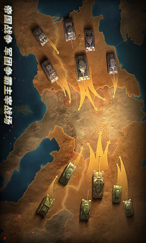 坦克争锋游戏截图1
