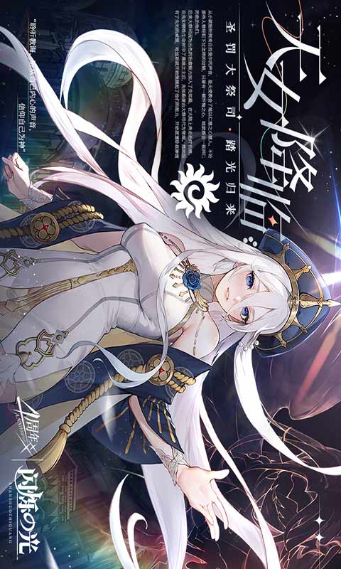 闪烁之光游戏截图2