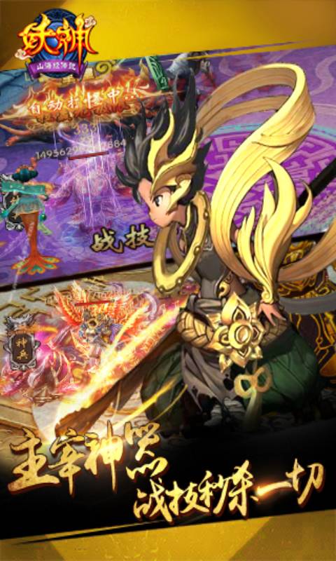 妖神山海经传说游戏截图4