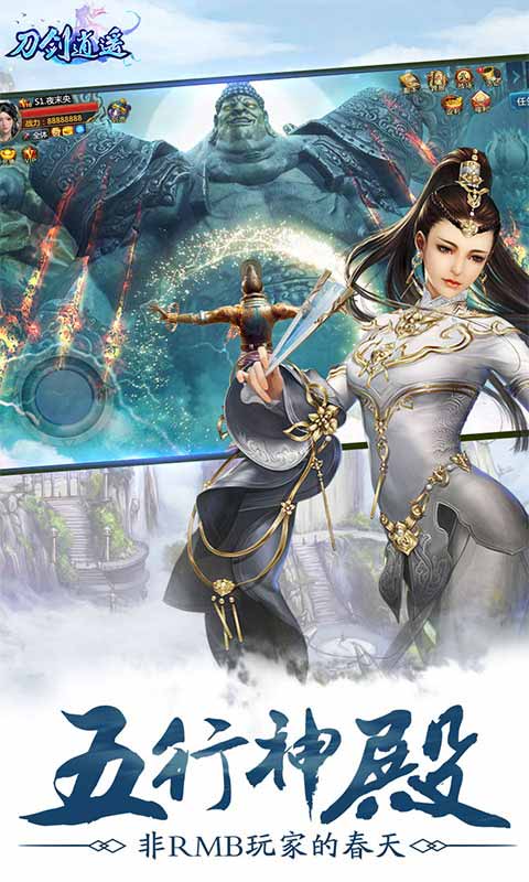 刀剑逍遥游戏截图5