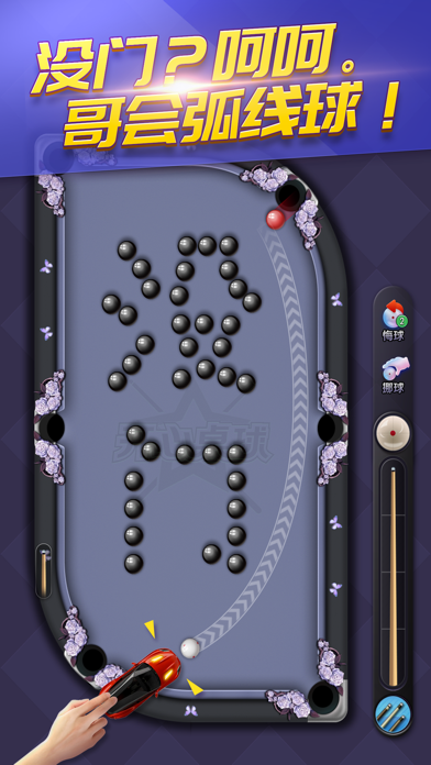 天天台球.游戏截图3