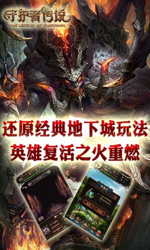 守护者传说游戏截图5