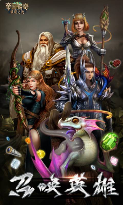 帝国传奇游戏截图5
