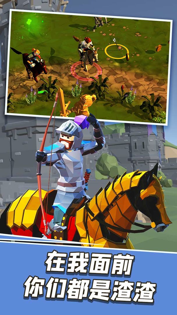 王者战骑游戏截图5
