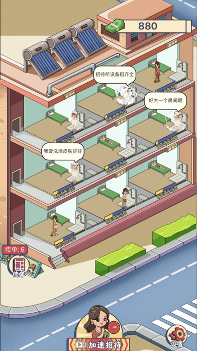 幸福招待所游戏截图1