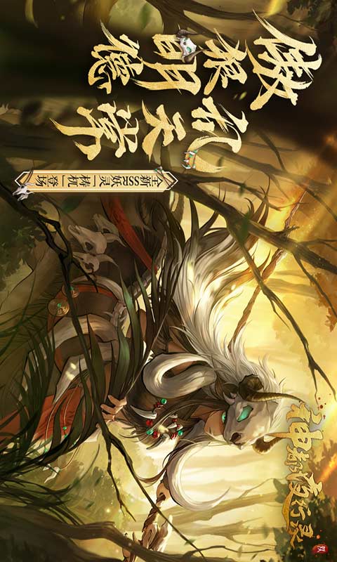 神都夜行录游戏截图1