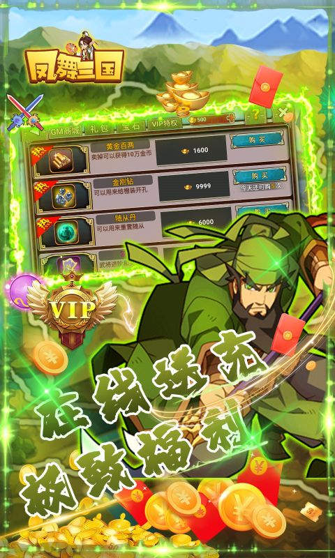 凤舞三国游戏截图5