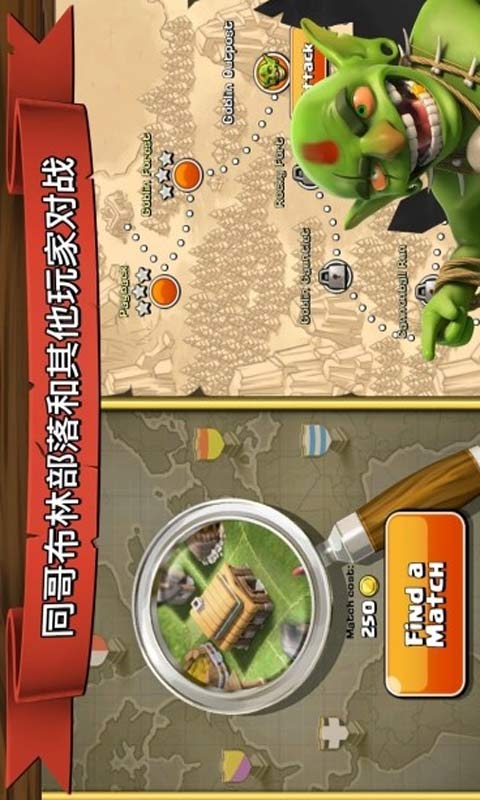 部落战争游戏截图1