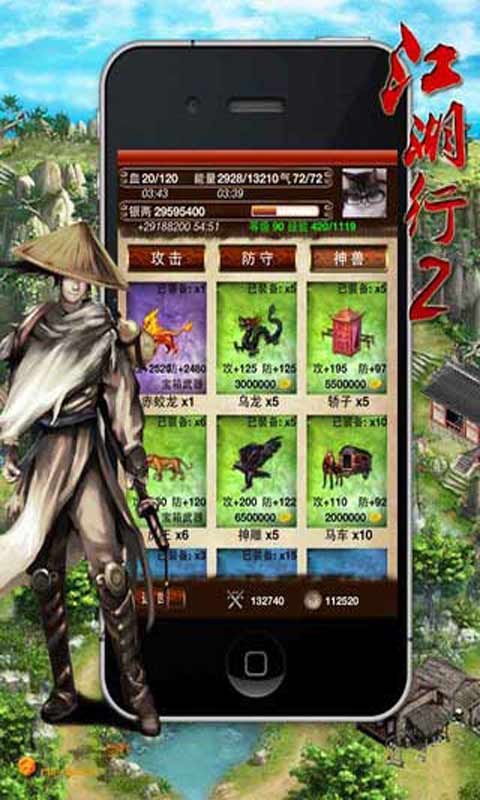 江湖行2游戏截图3