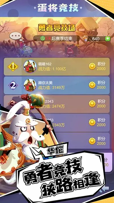 蛋壳大作战游戏截图4