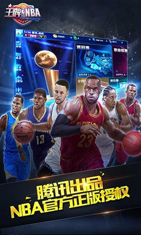 王牌NBA游戏截图1