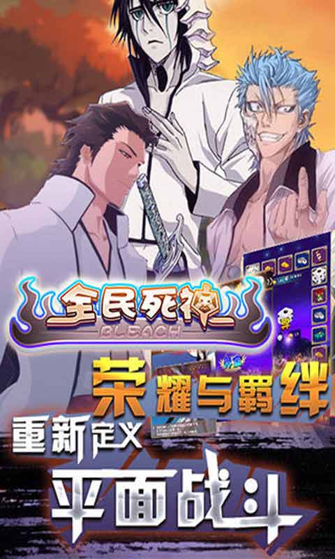 全民死神游戏截图3