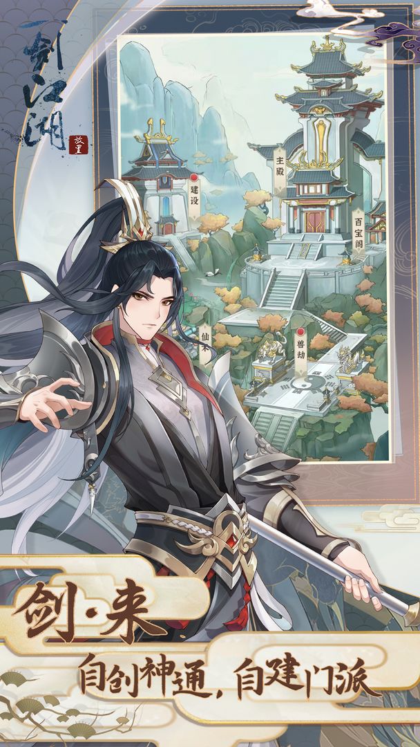 一剑江湖游戏截图4