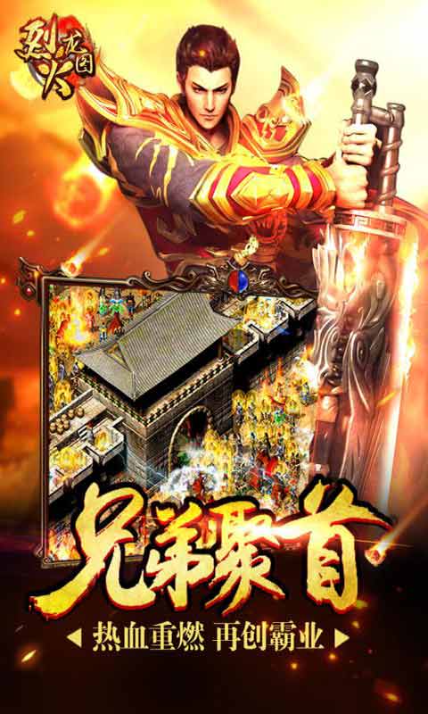 烈火龙图游戏截图4