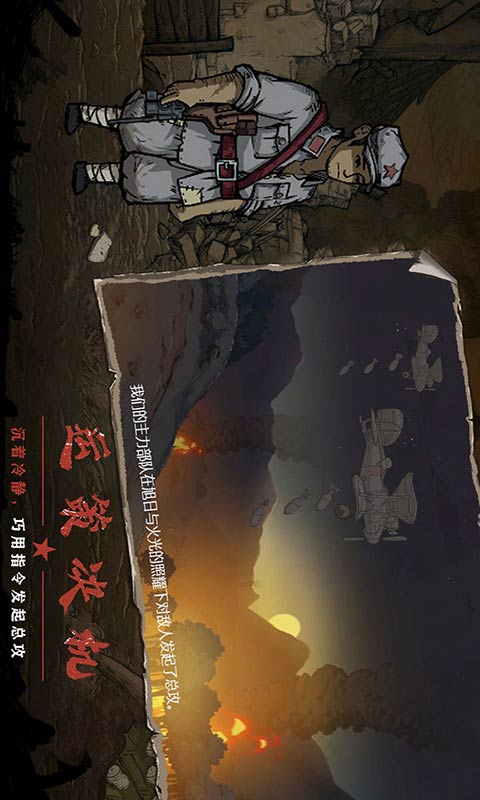 重返长征游戏截图4