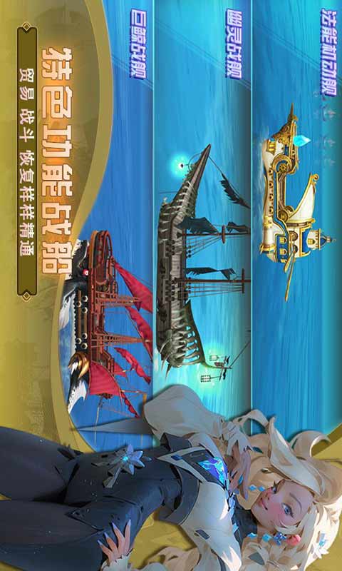 梦想大航海游戏截图3