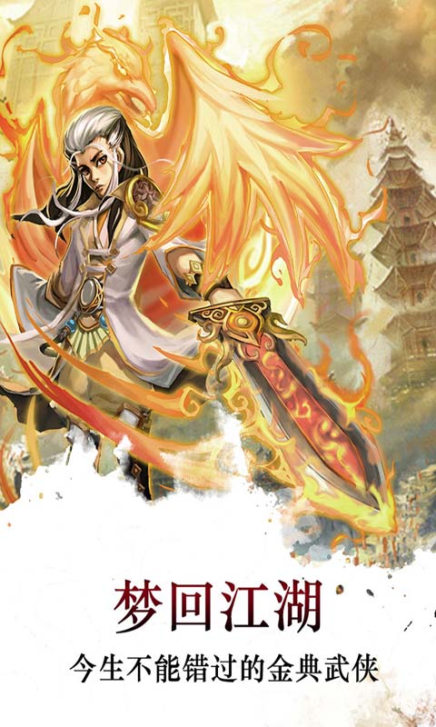 梦回江湖游戏截图3