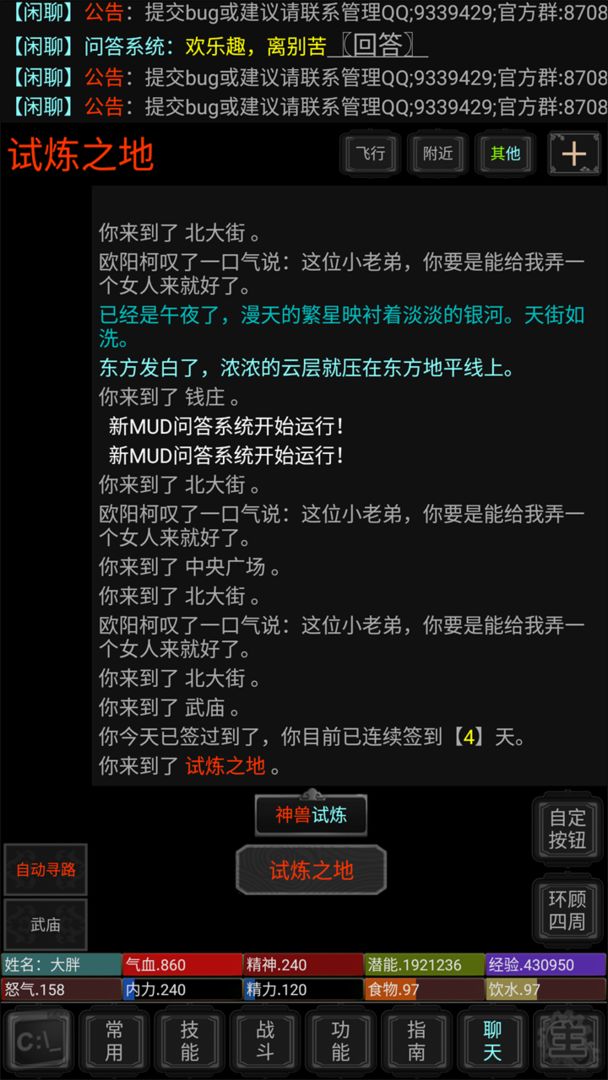 俠客行游戏截图4