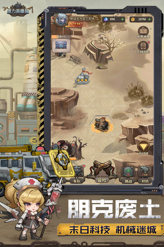 原力英雄团游戏截图3