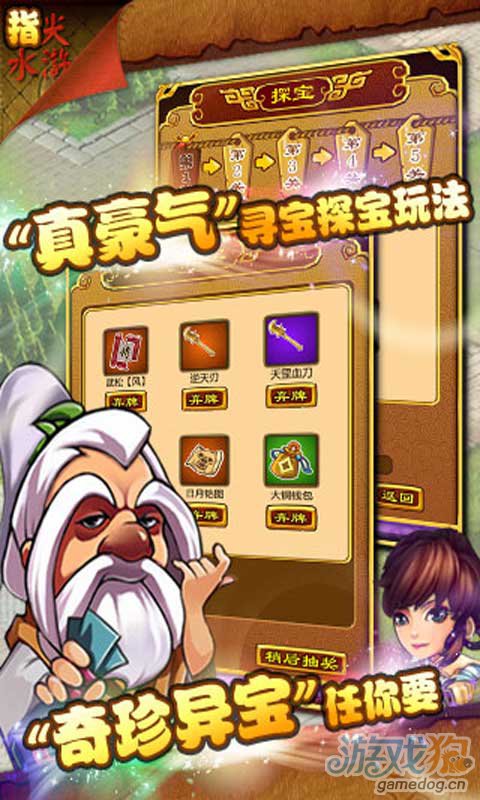 指尖水浒游戏截图4