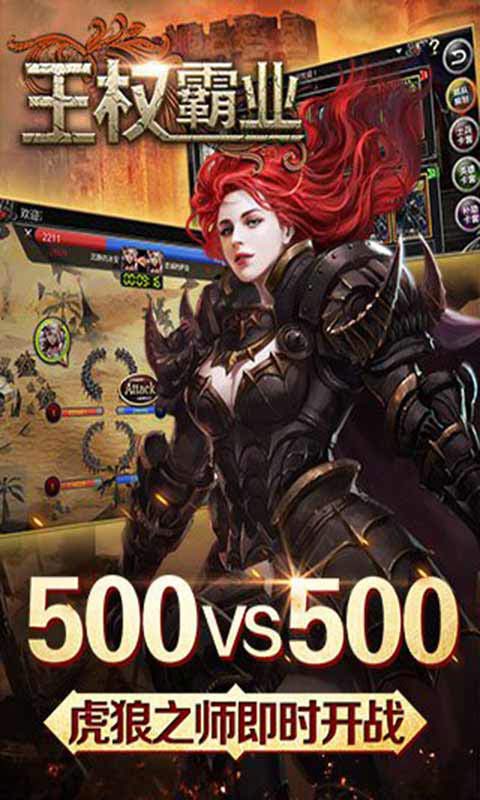 王权霸业游戏截图4