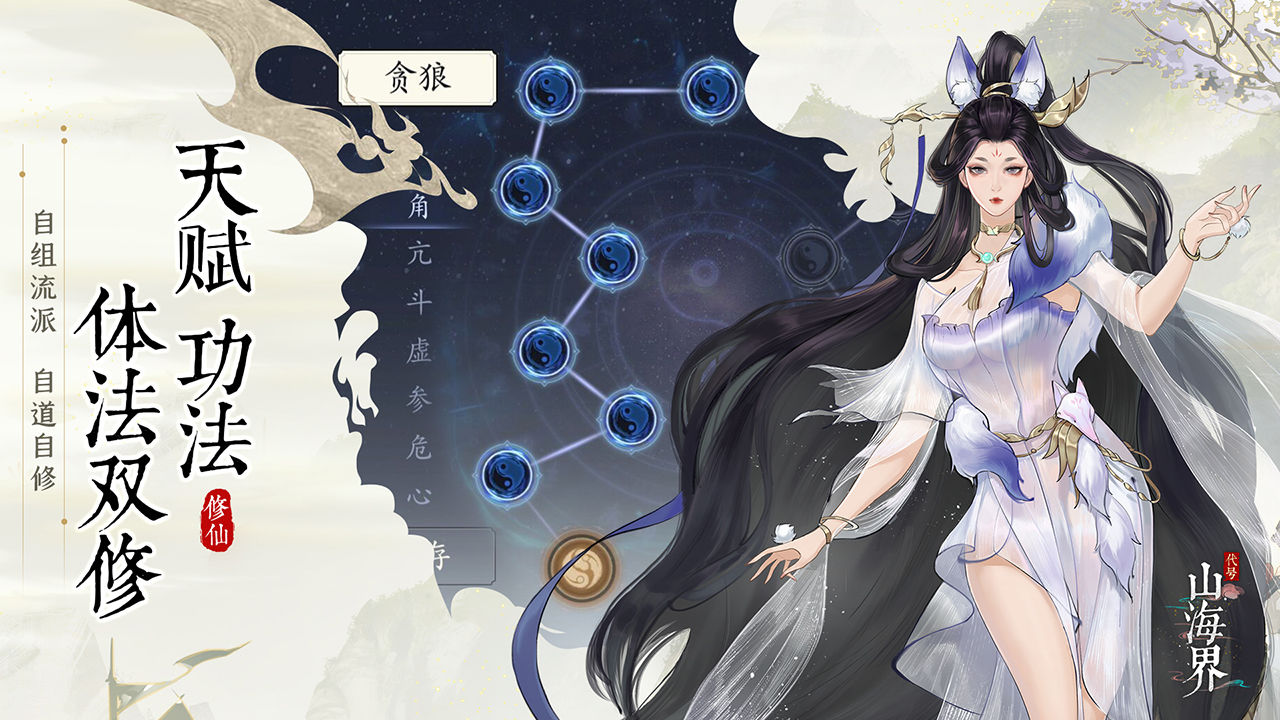 代号：山海界游戏截图3