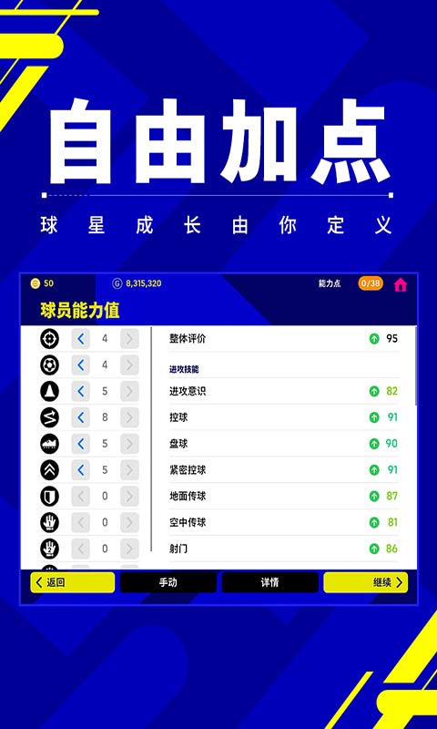 实况足球2023游戏截图3