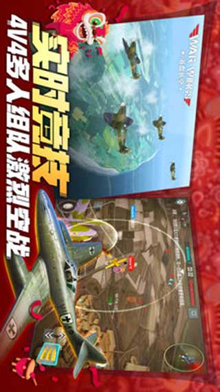 浴血长空游戏截图4
