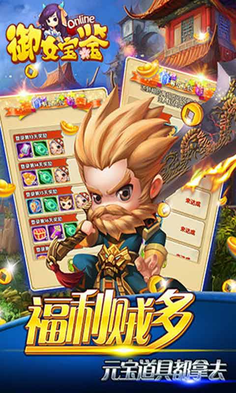 御女宝鉴游戏截图3