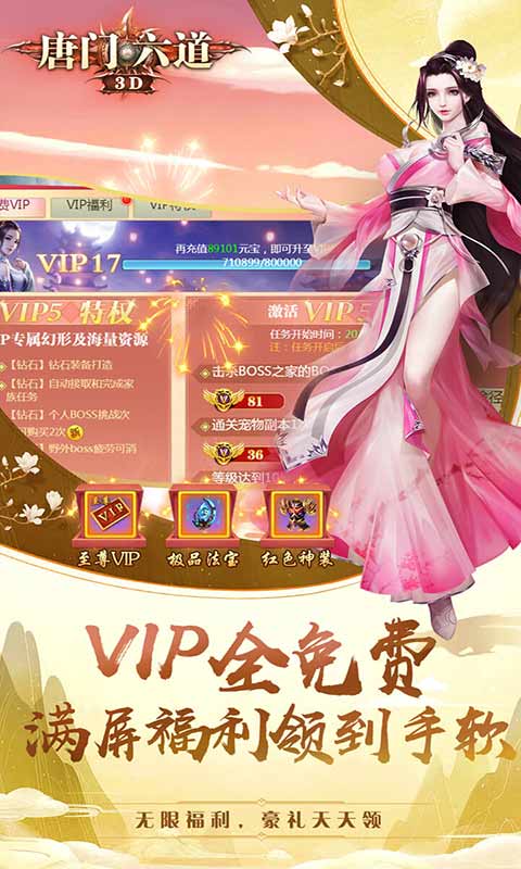 唐门六道游戏截图1