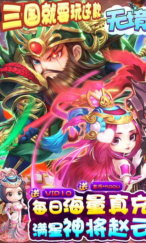 无境军团送毕业赵云游戏截图1