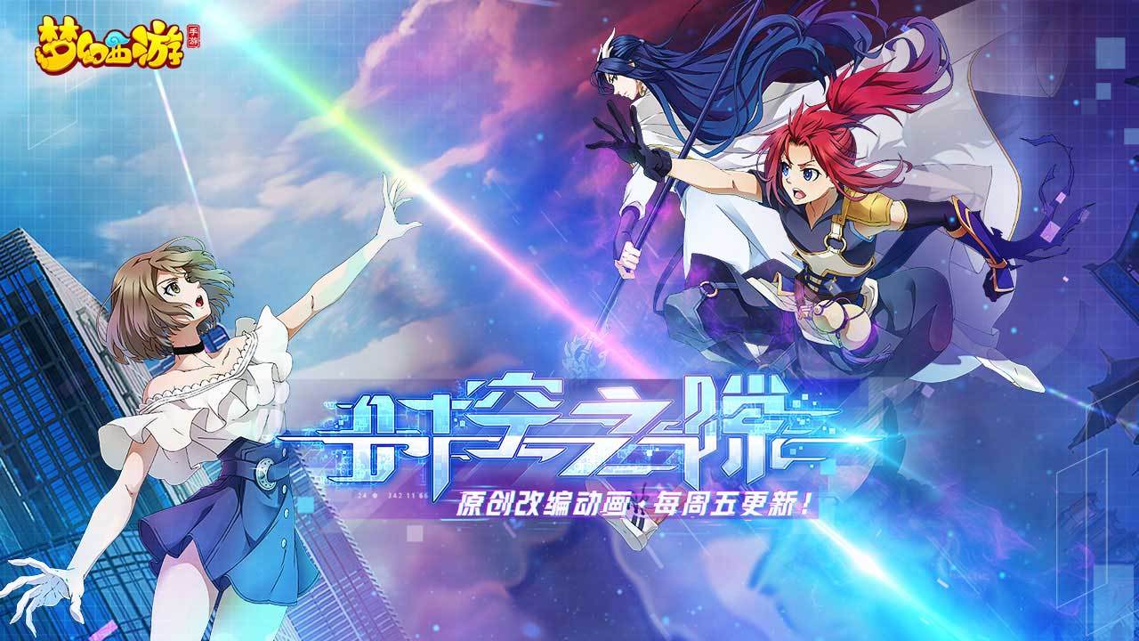 梦幻西游网页版游戏截图1