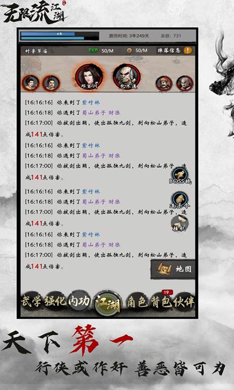 无限流江湖游戏截图5